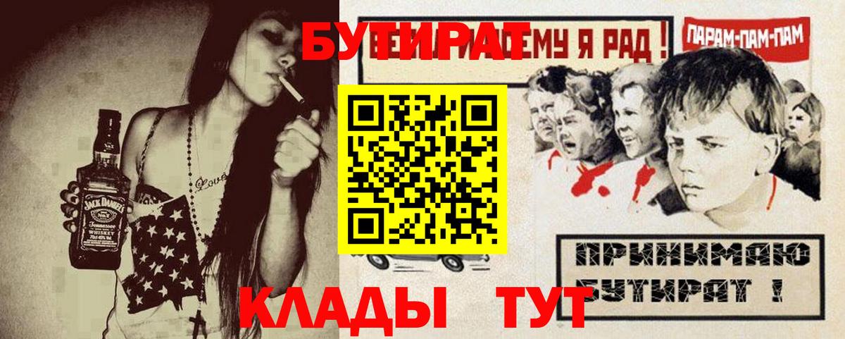 БУТИРАТ  Вход с VPN  Петрозаводск  Бутират жидкий экстази 
