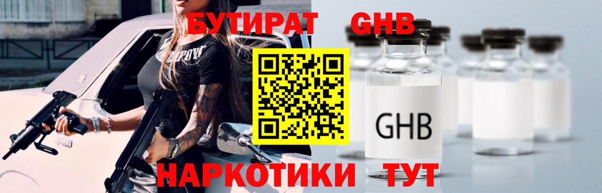 Бутират бутик Петрозаводск
