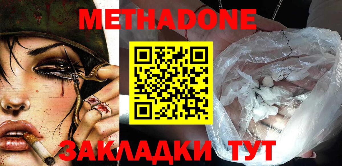 Петрозаводск  МЕТАДОН мёд  Вход с VPN  Метадон кристалл 