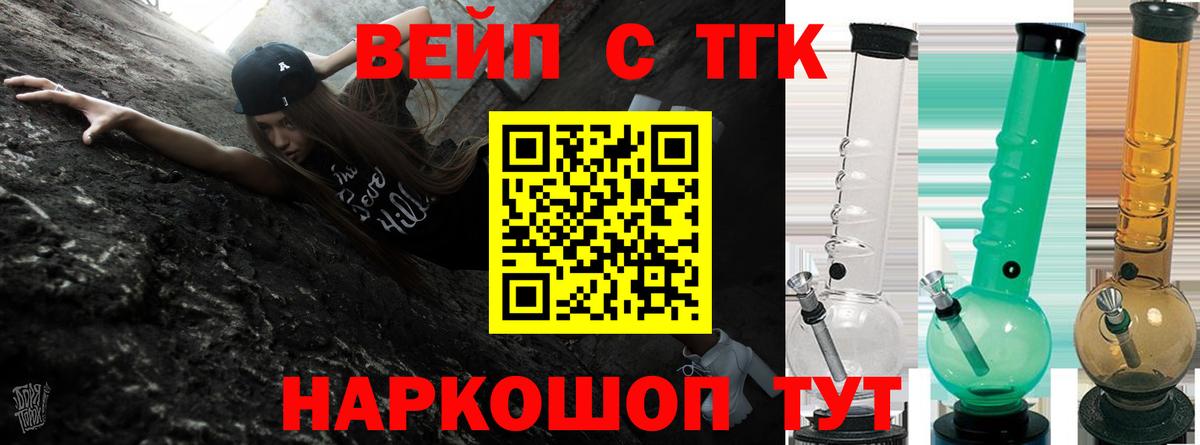 ТГК вейп с тгк Петрозаводск